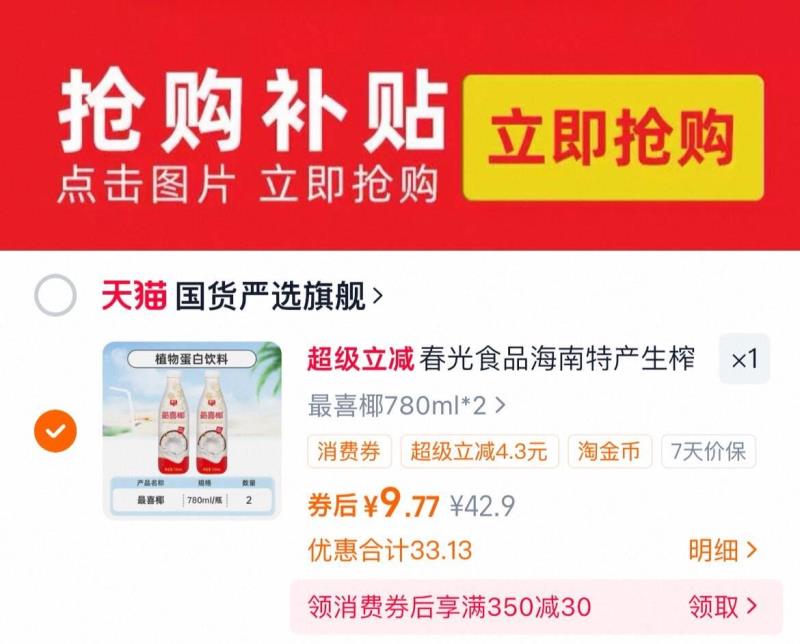春光食品海南特产生榨椰汁780ml*2