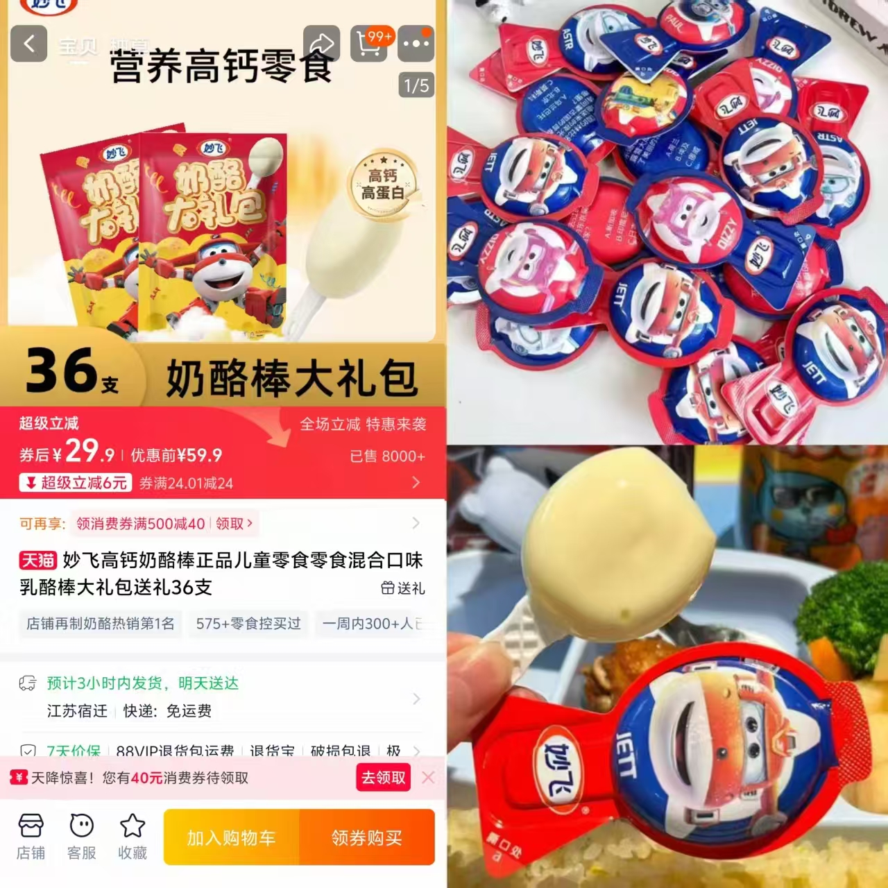 千万妈妈的选择！妙飞高钙奶酪棒大礼包36支