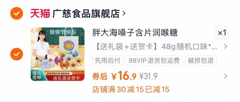 送礼袋+贺卡！广慈•润喉糖48g*2盒