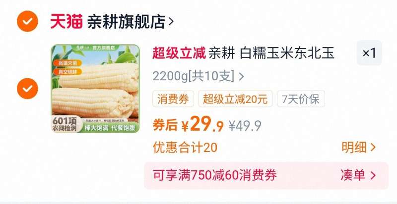 【亲耕】白糯东北玉米2200g共10支