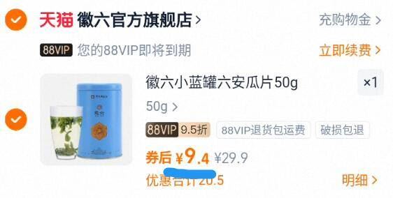 【爆款】徽六绿茶六安瓜片一级小蓝罐50g