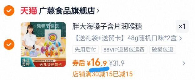 送礼袋+贺卡！广慈•润喉糖48g*2盒