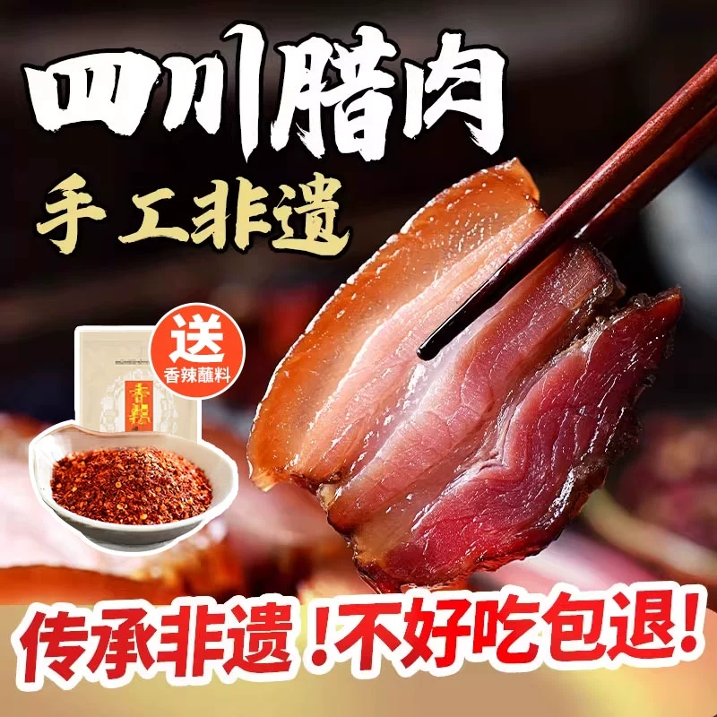 六味魔方腊肠腊肉风干鸡任选一件
