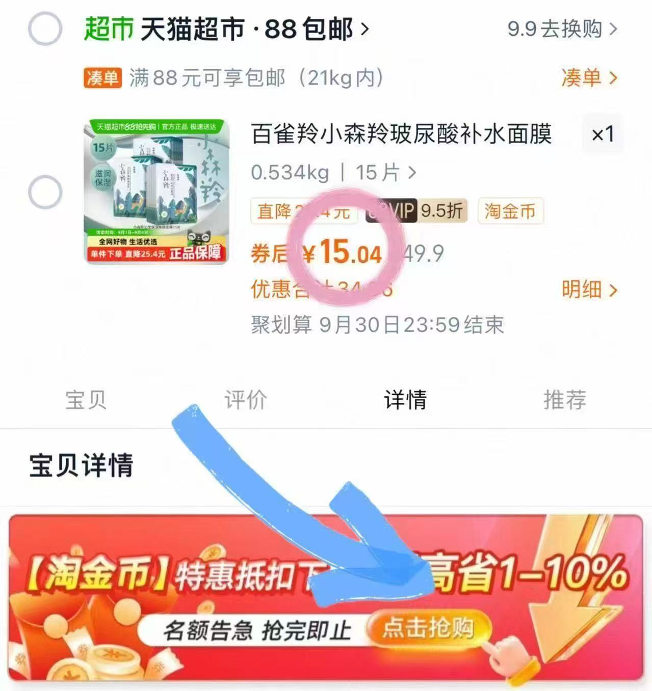 点击查看详情