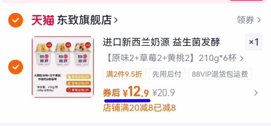 【东致】每日搅拌酸奶谷物坚果6杯*210g