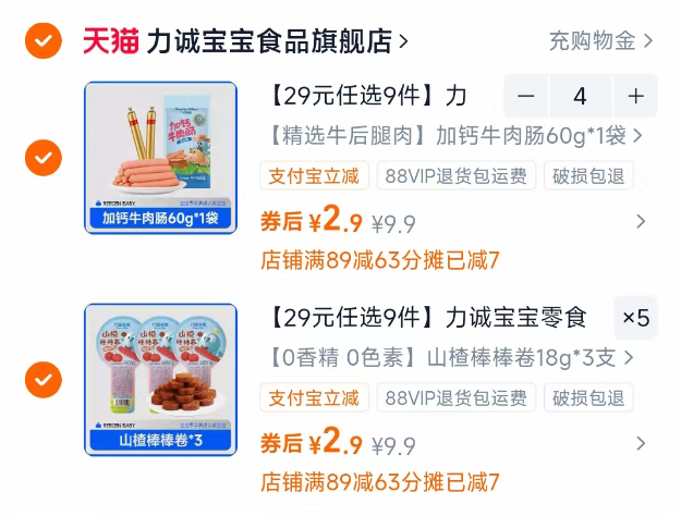 【29元9件】力诚宝宝零食大礼包