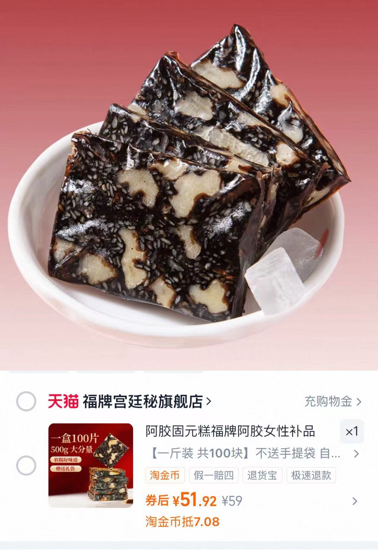 福牌阿胶固元糕鹿胶糕阿胶糕500g