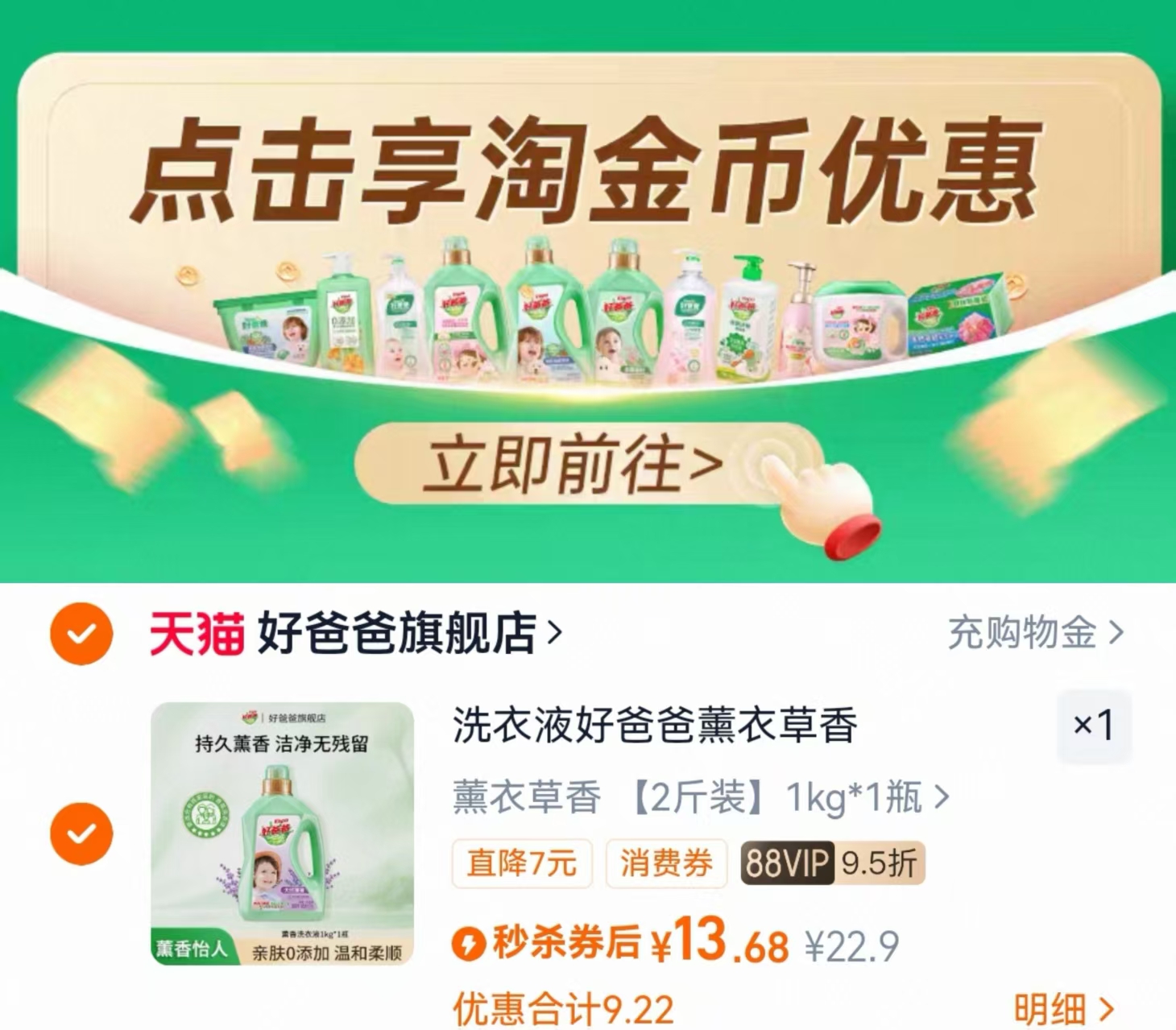 好爸爸洗衣液薰衣草香持久实惠装正品