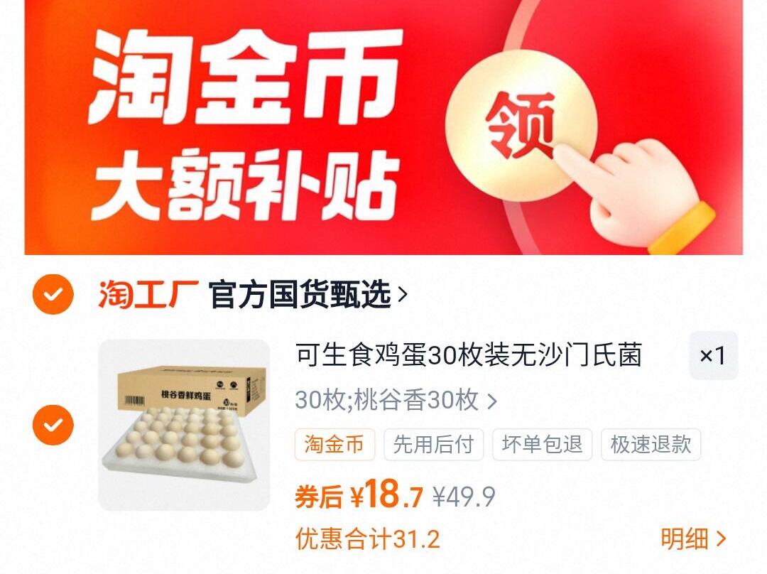 正大【可生食】桃谷香鸡蛋30枚