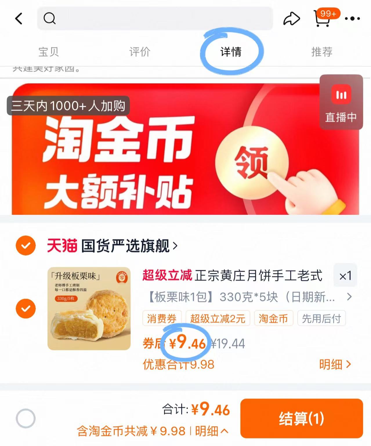 点击查看详情