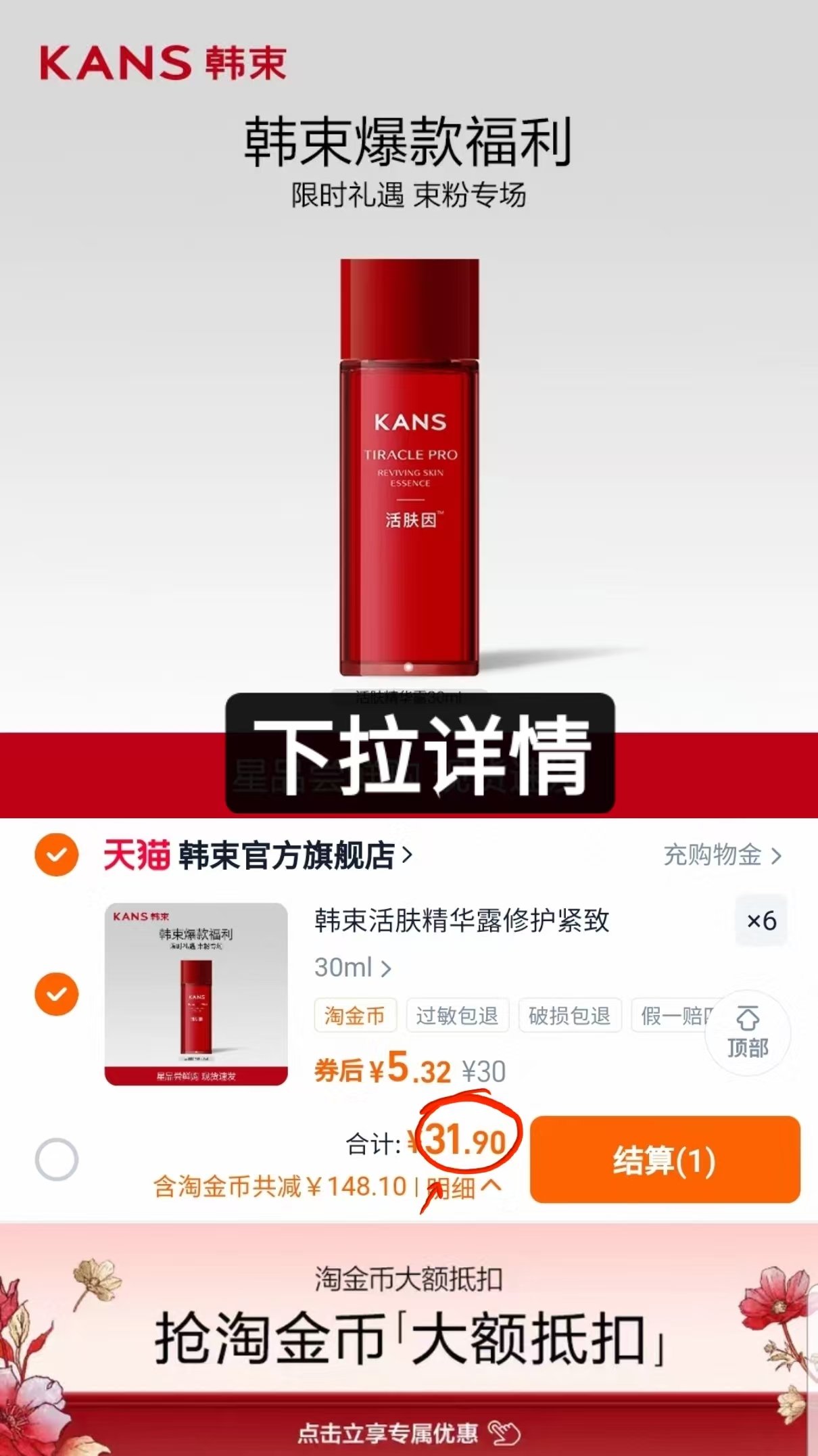 点击查看详情