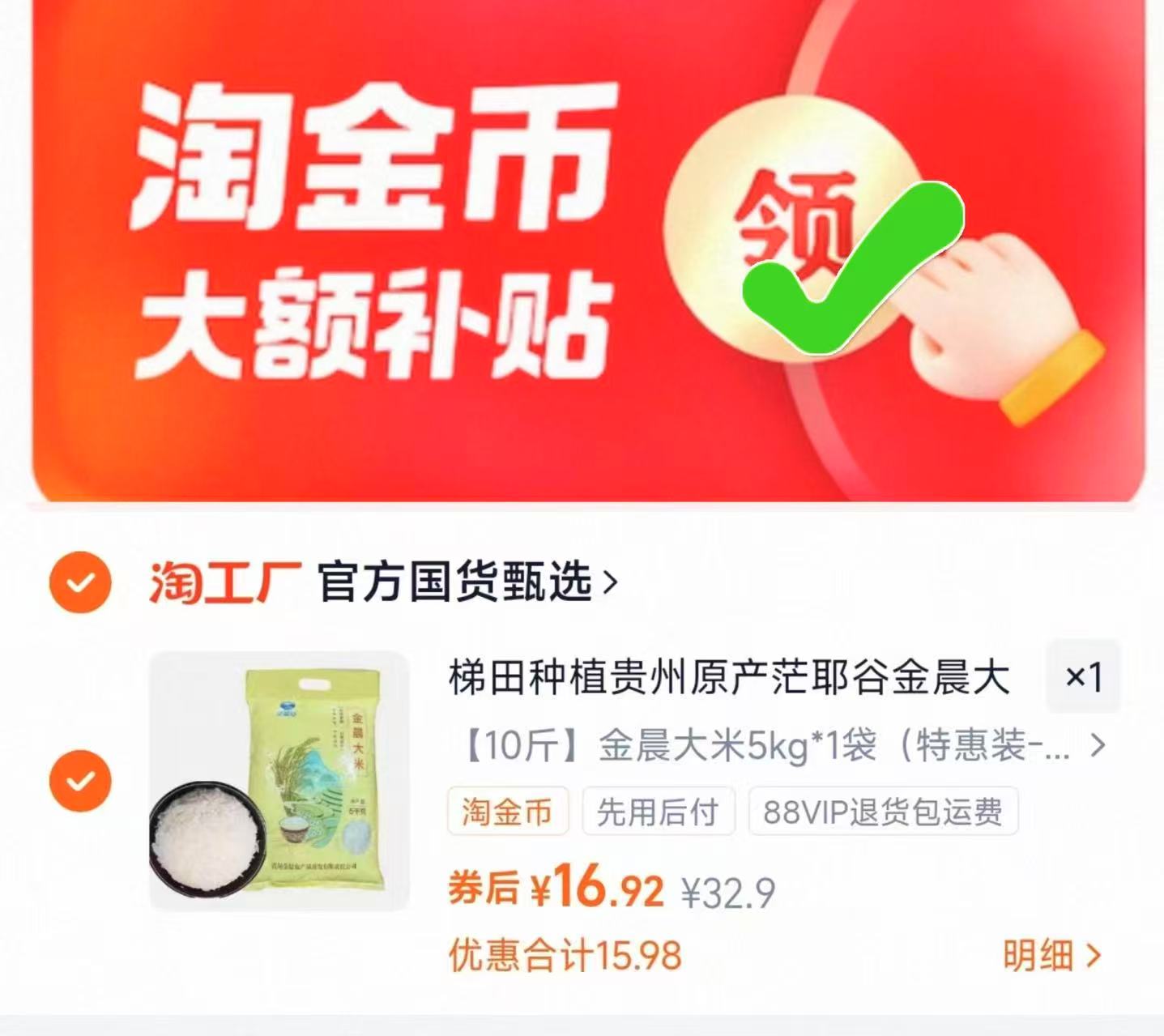 农家自种长粒贵州梯田金晨大米10斤