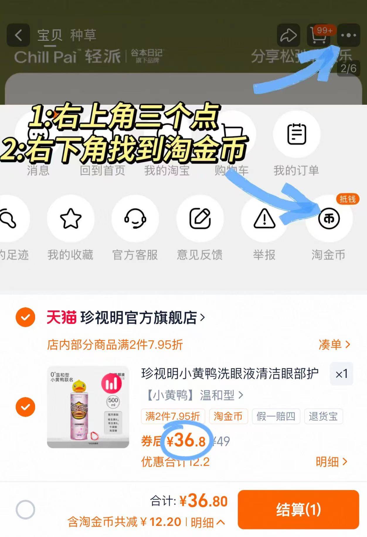 珍视明小黄鸭洗眼液清洁眼部护理液清洗眼睛