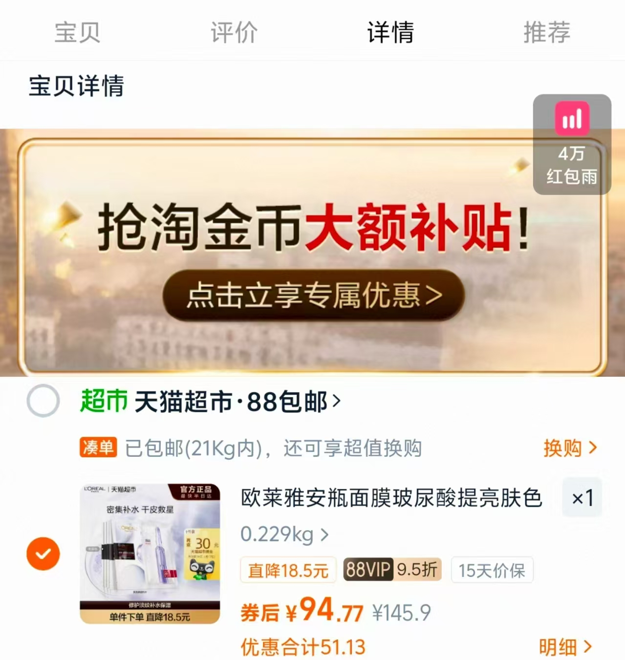 点击查看详情