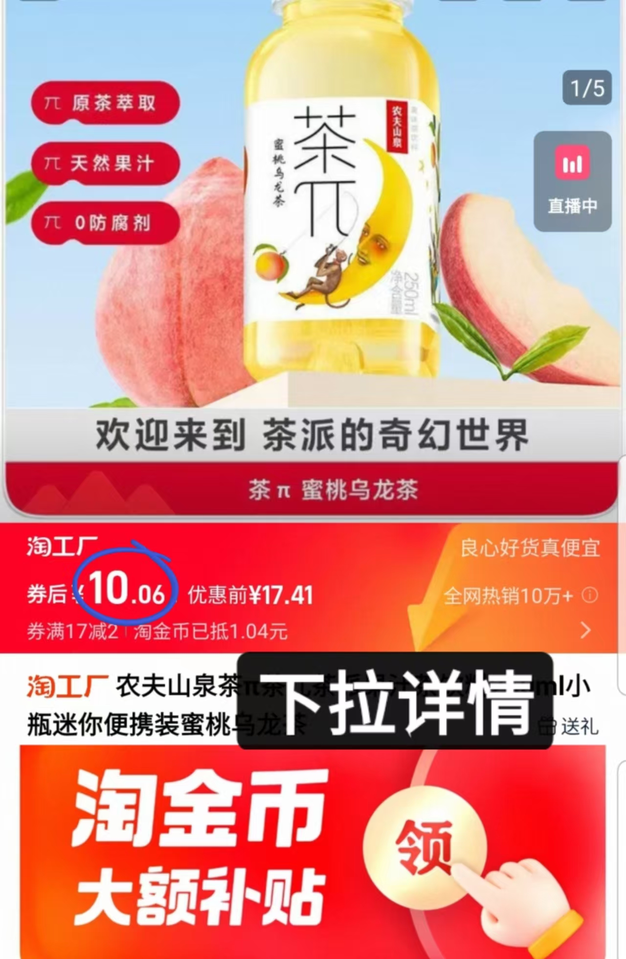 9.8入手！茶π6瓶、水溶C250ml*6瓶任选