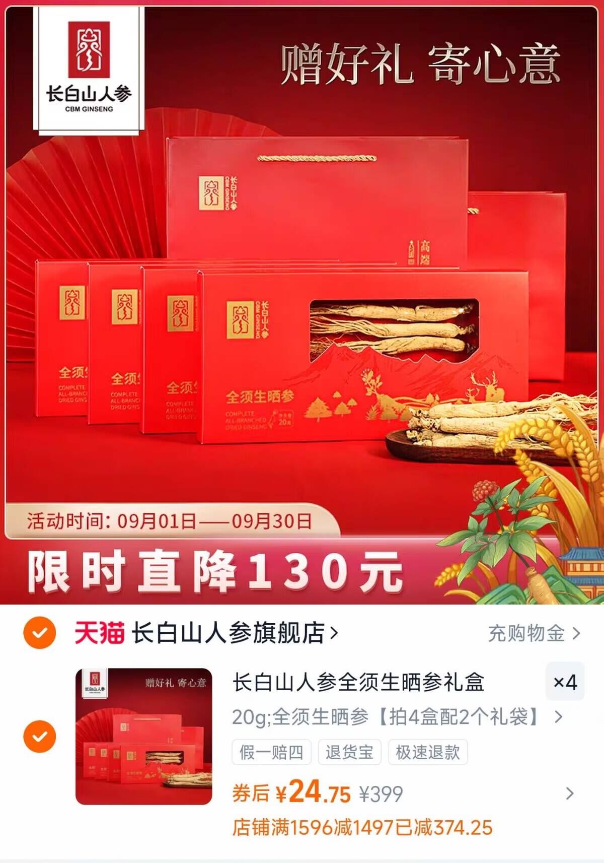 4件！长白山人参高档礼盒4盒