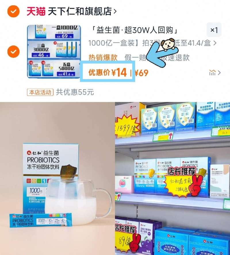 【仁和】25专利40种复合益生菌冻干粉