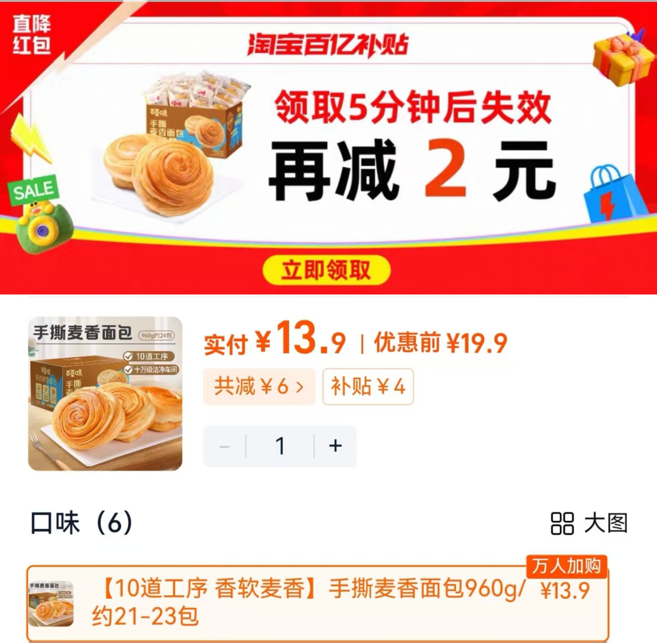 【百亿13.9】百草味手撕麦香面包960g