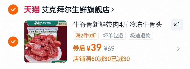 【艾克拜尔】新鲜牛脊骨带肉4斤