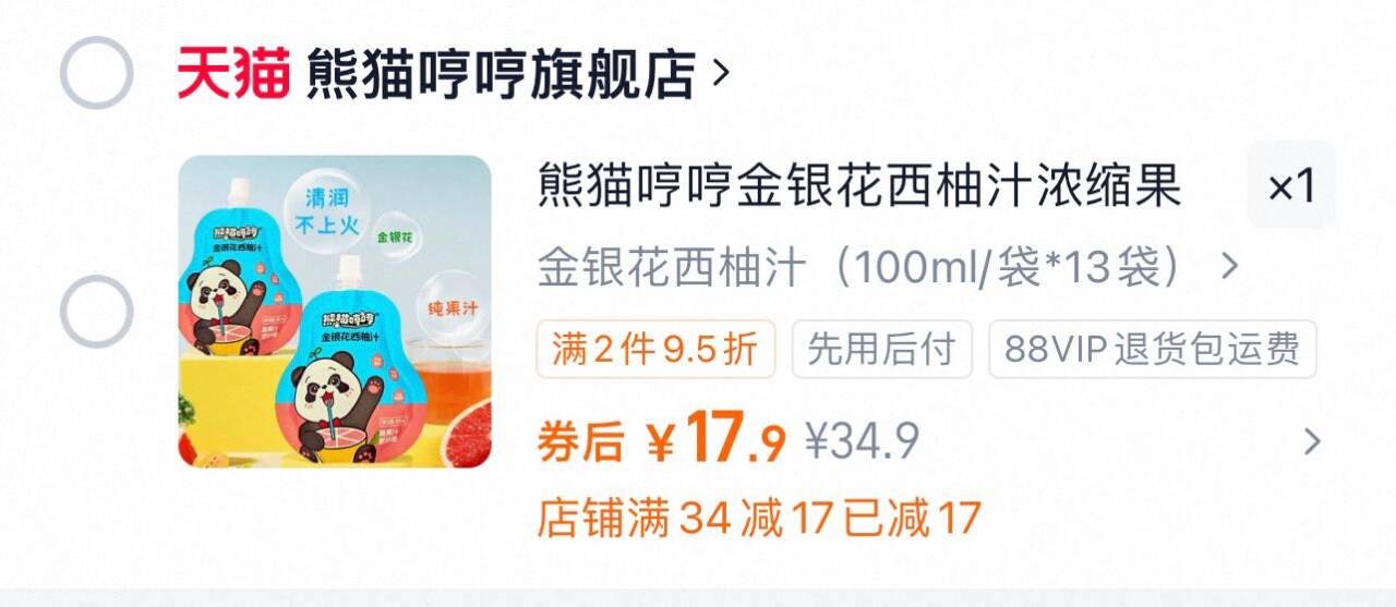 熊猫哼哼金银花柚子汁儿童果汁西柚汁