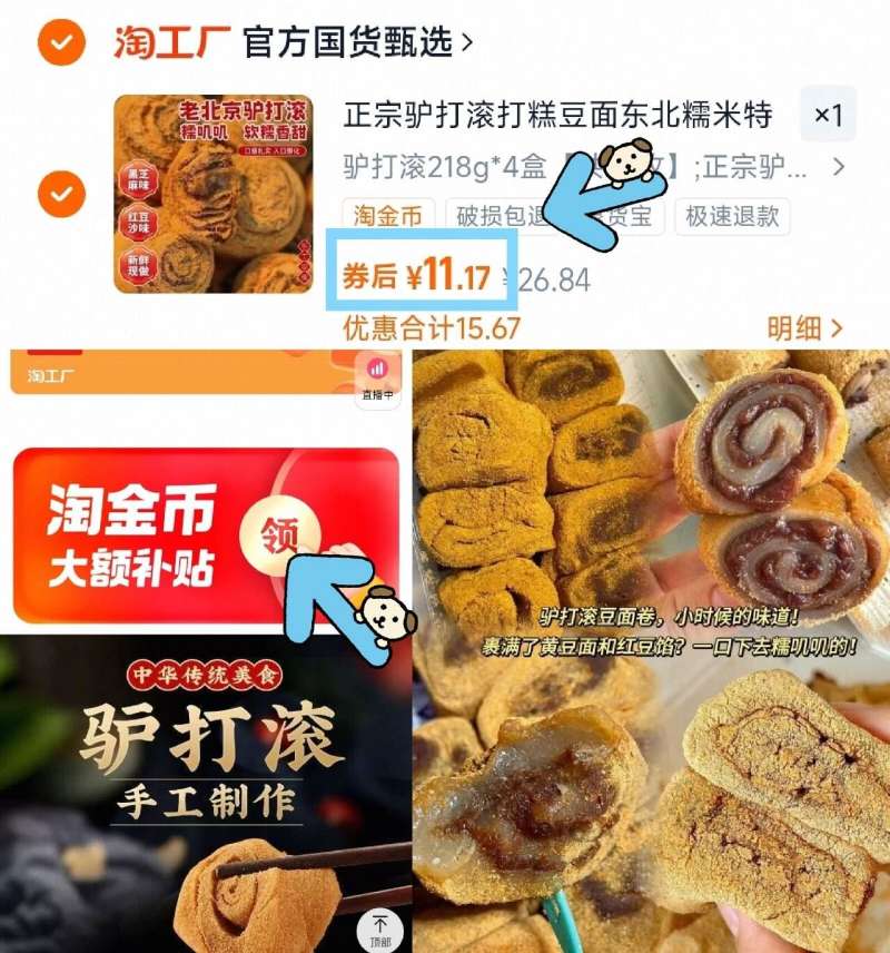 正宗驴打滚【红豆味+芝麻味】218g*4盒