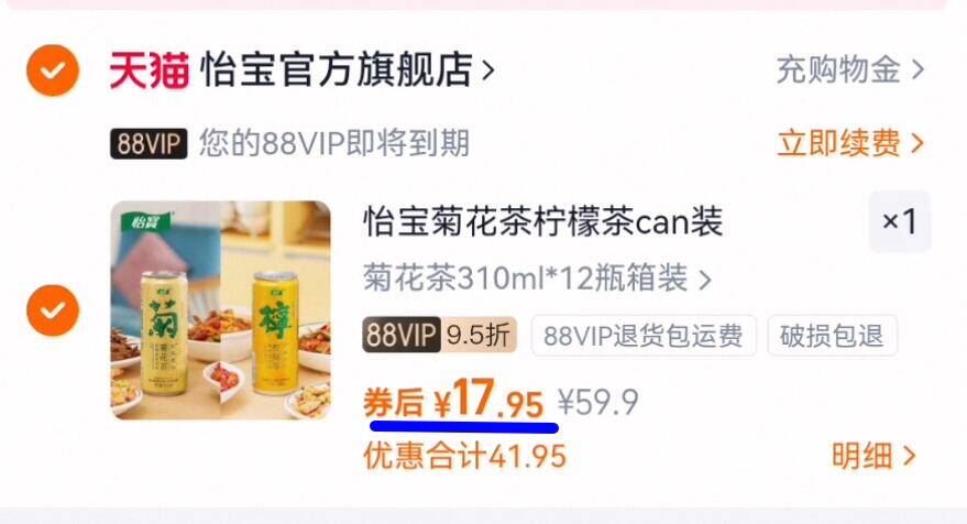 【怡宝】至本清润菊花茶柠檬茶12瓶