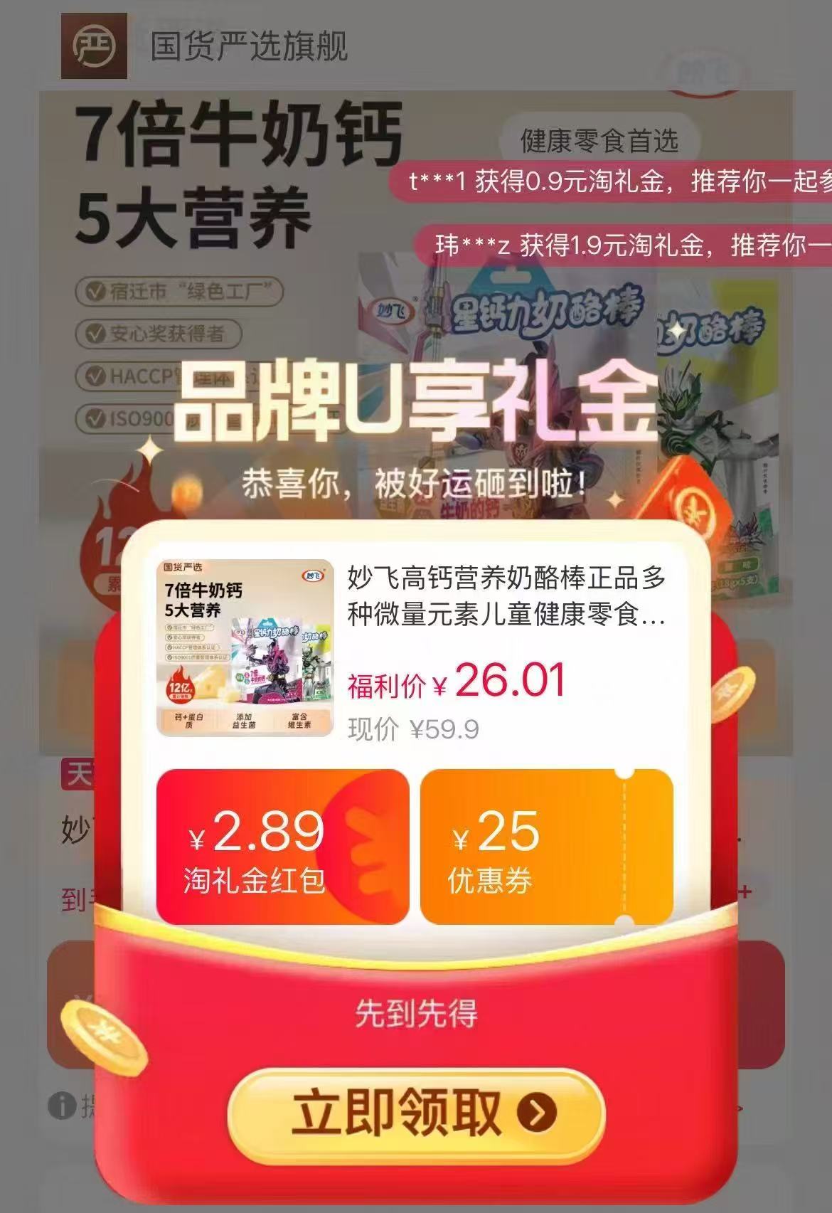 0.6元/支！妙飞星钙力奶酪棒40支！