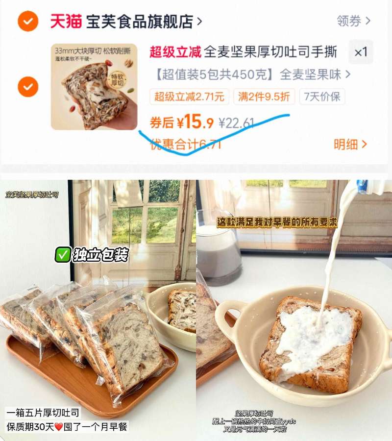 5包！宝芙全麦坚果厚切吐司