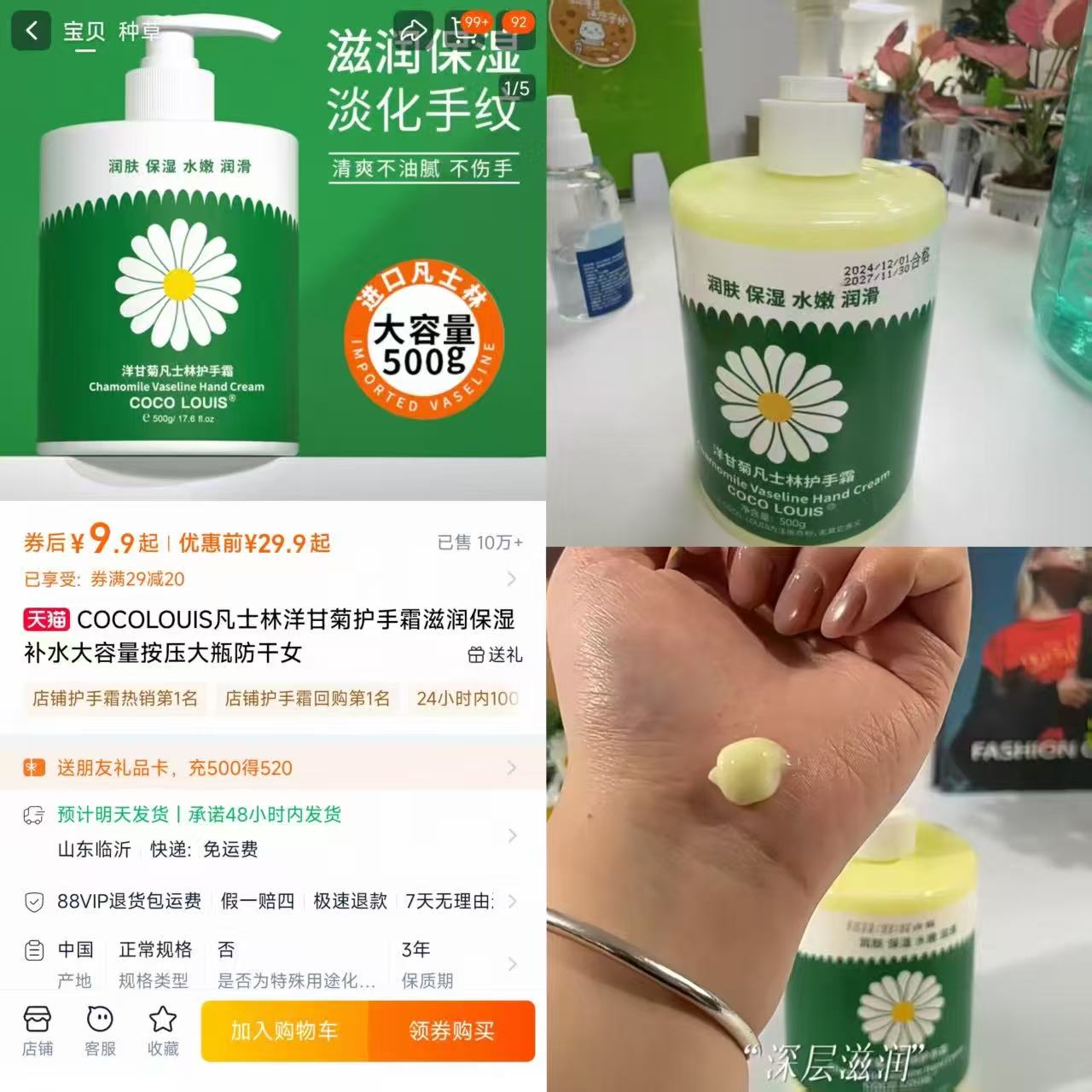 500克！这竟然是护手霜！