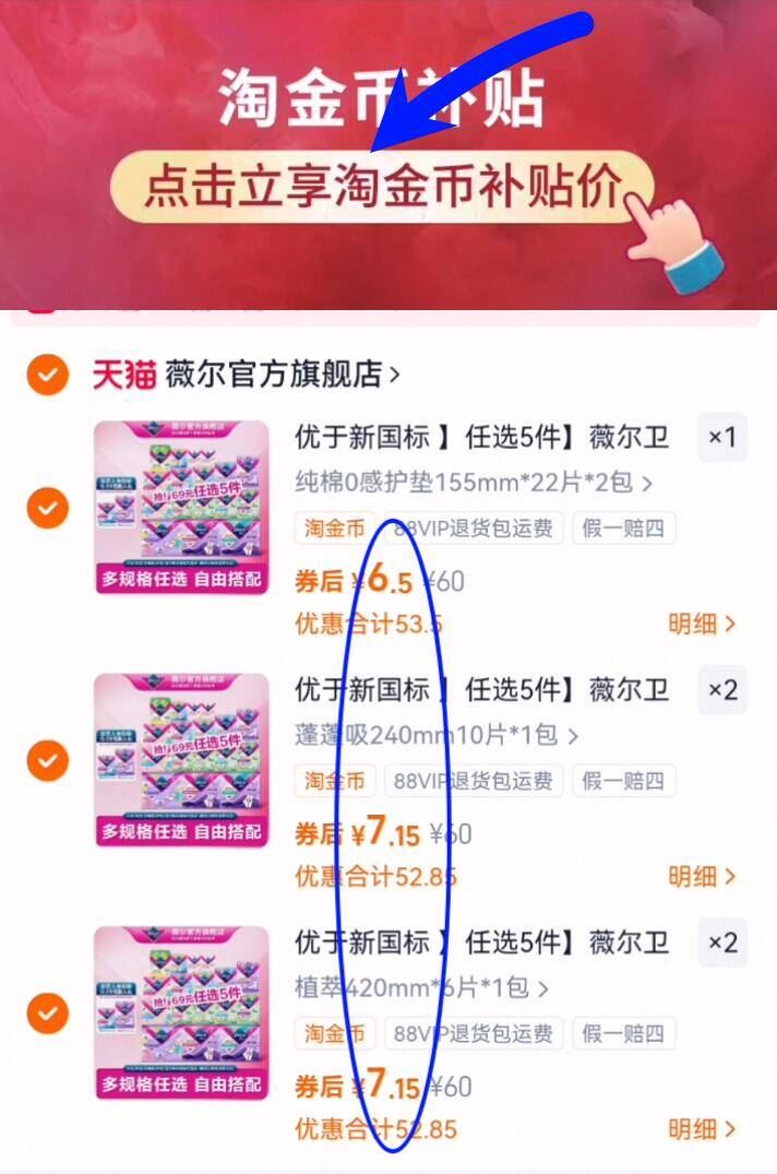 叠金币35.1薇尔卫生巾选⑤包赠①包