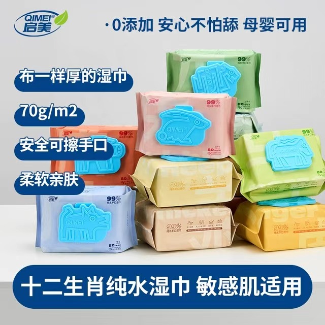 启美十二生肖纯水湿巾80抽*3包