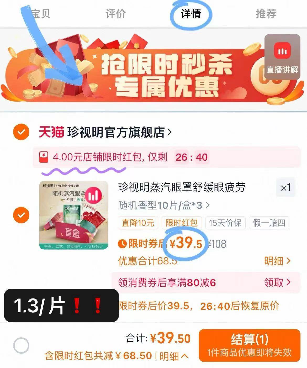 珍视明蒸汽眼罩3盒X10片