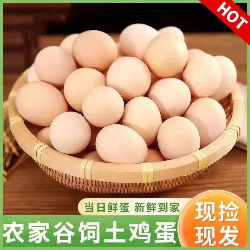 正宗农家土鸡蛋30枚装
