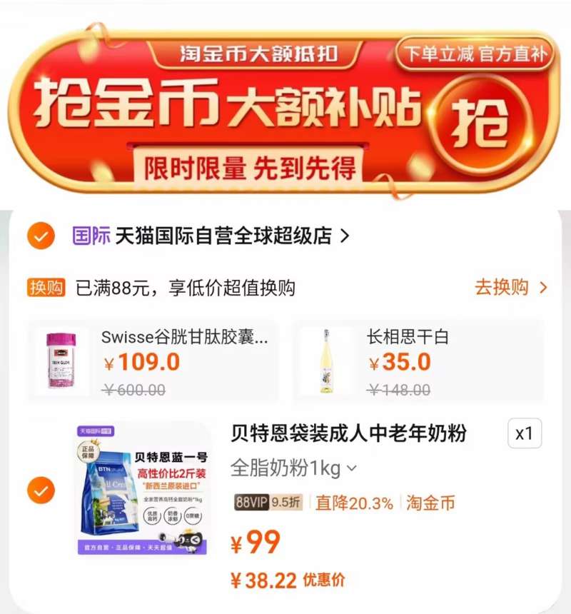 到手39.21元！btn蓝胖子奶粉1kg