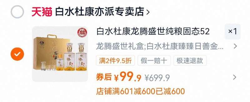 白水杜康52度白酒浓香型礼盒