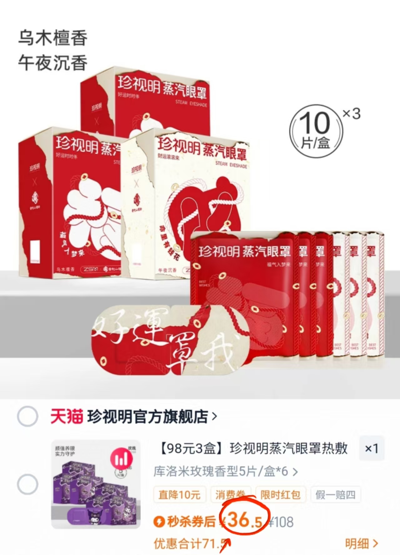 珍视明蒸汽眼罩3盒X10片