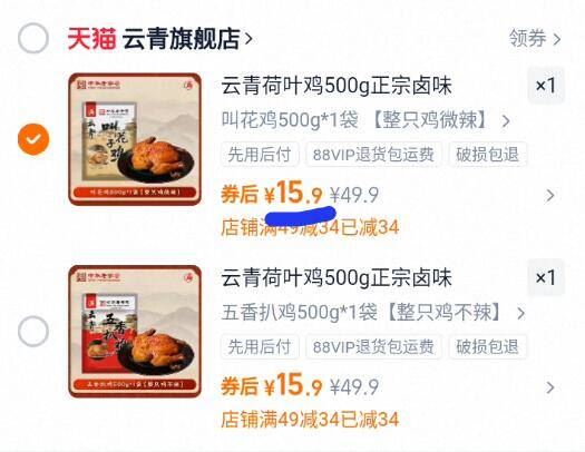 13.7！百年老店云青叫花鸡/扒鸡500g