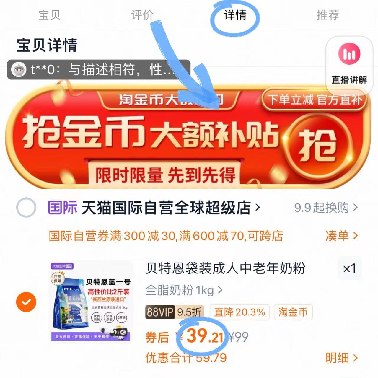 到手39.21元！btn蓝胖子奶粉1kg