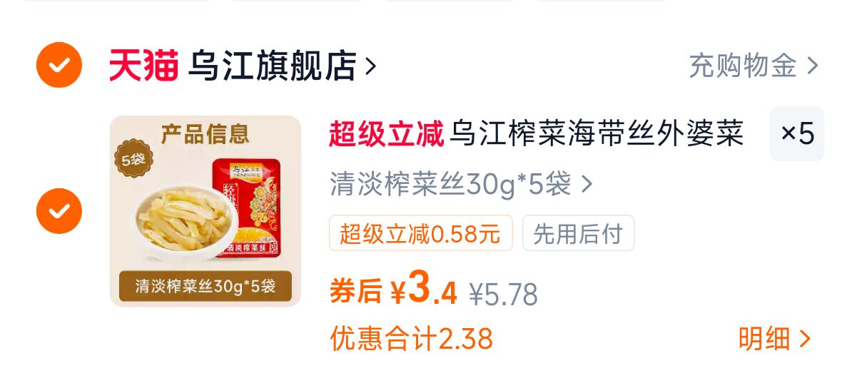 【任选5件】乌江榨菜组合共25包!