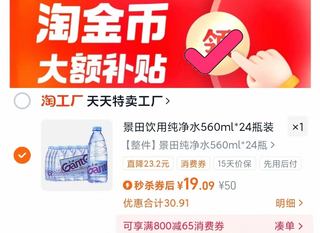 景田饮用纯净水560ml*24瓶装整箱