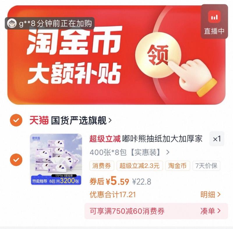 下拉5.6元！嘟咔熊5层加厚抽纸80抽*8包