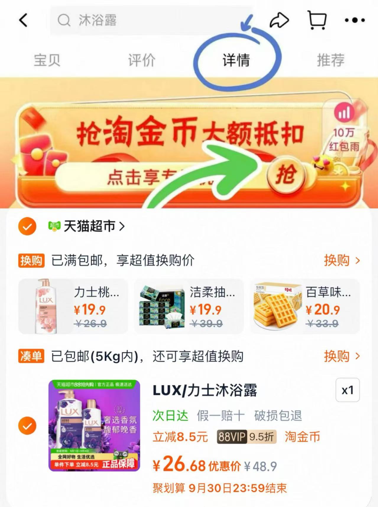 点击查看详情