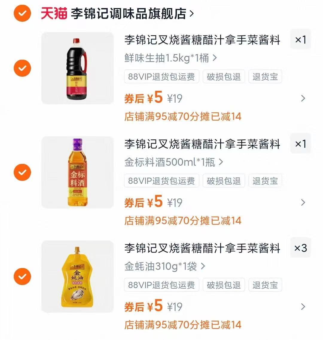 任选5件6斤！李锦记生抽调味组合