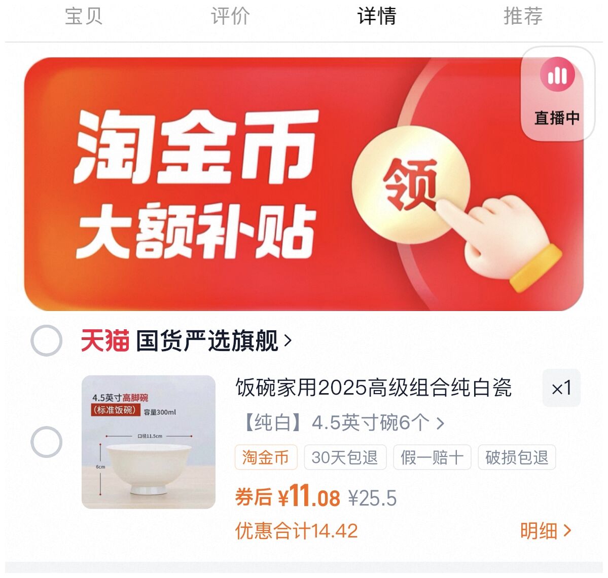 釉下彩纯白4.5英寸碗6个