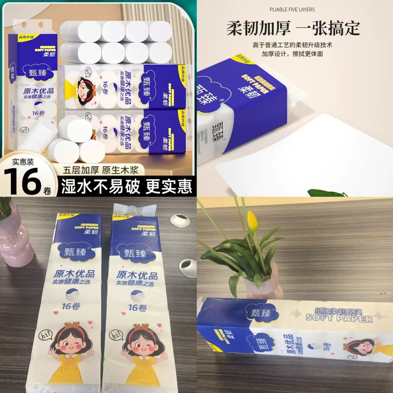 下拉4.9元！甄臻！五层加厚卷纸一提16卷