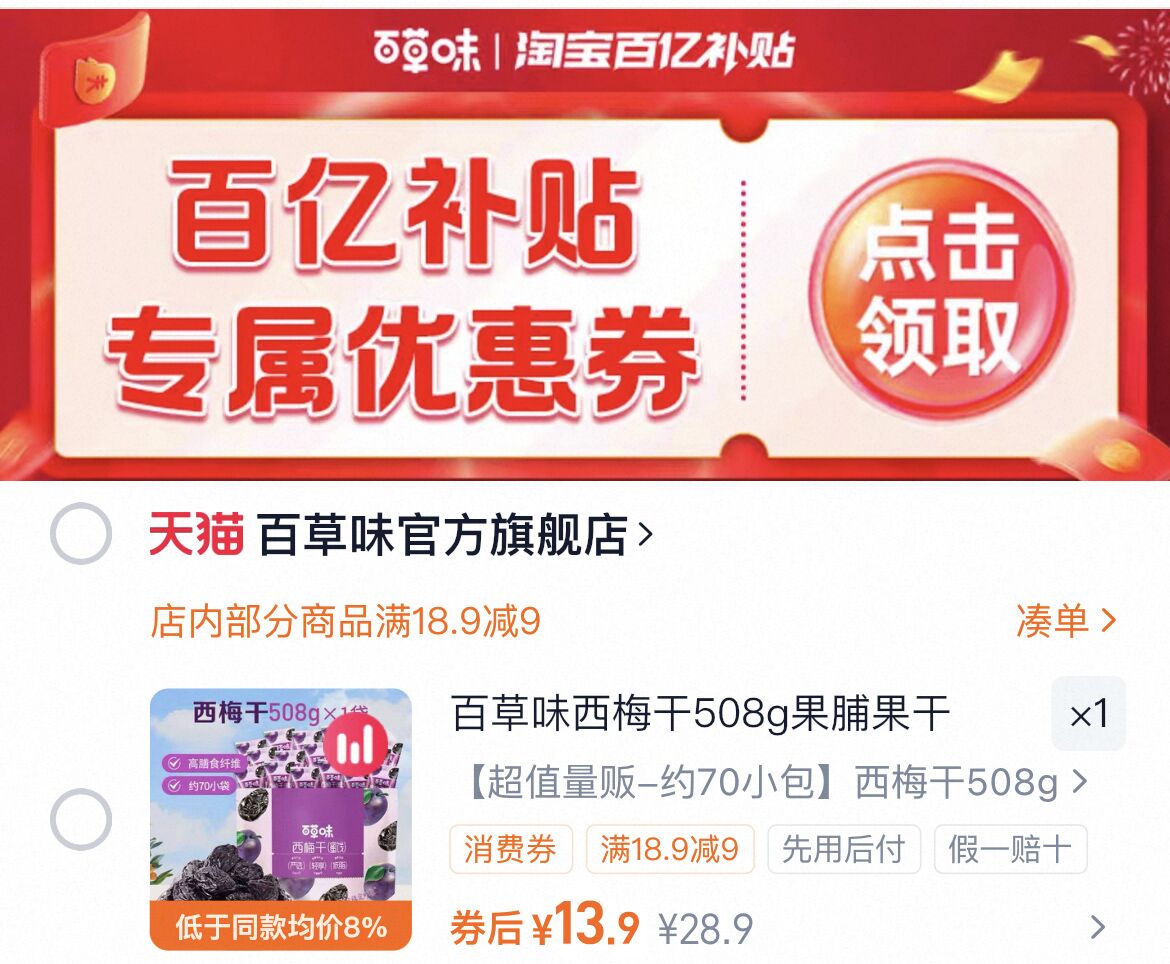 【百补17.9】百草味西梅干508g