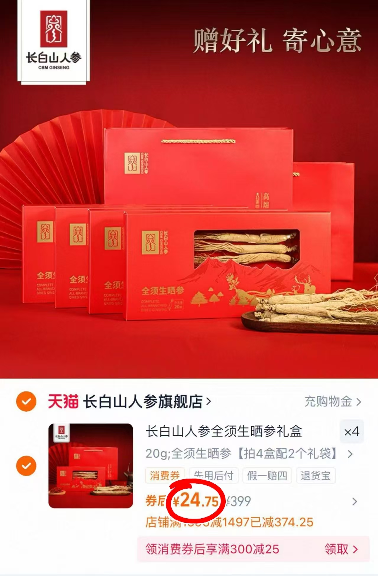 长白山人参高档礼盒4盒