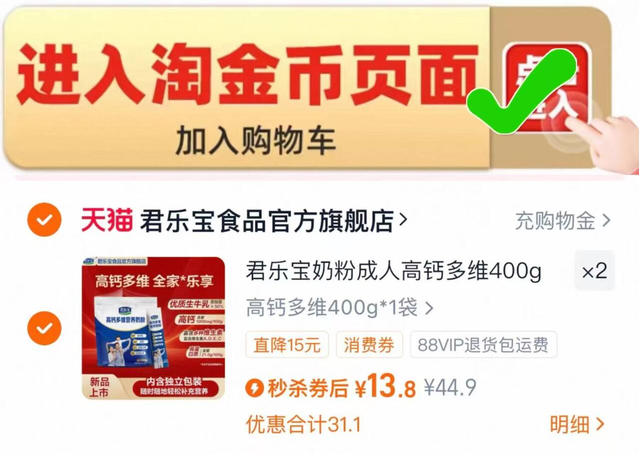 【凑单到手26.9】君乐宝成人高钙奶粉400g*2