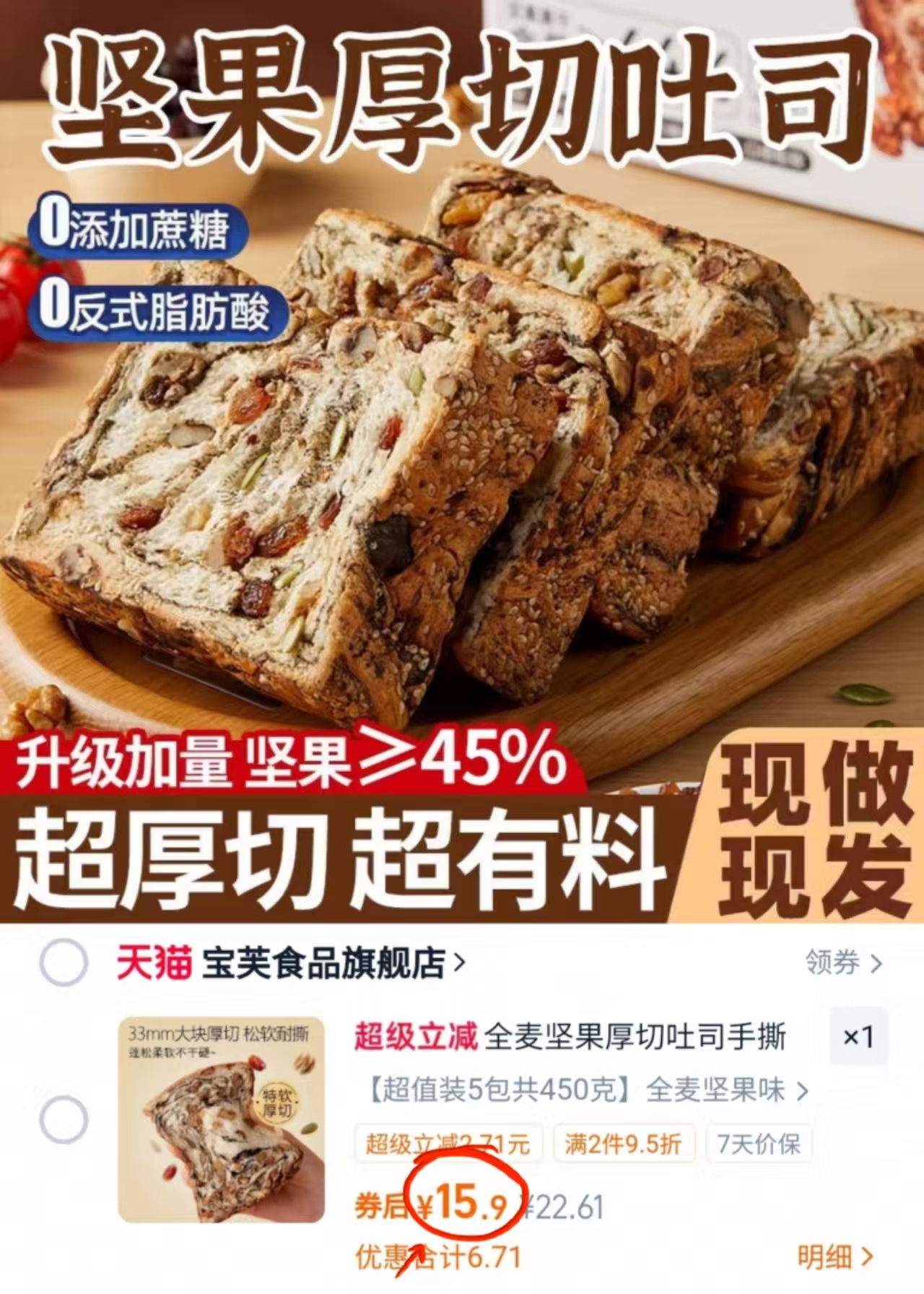 5包！宝芙全麦坚果厚切吐司