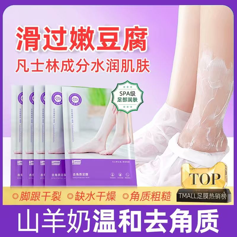 6片军医生脚膜套去角质死皮老茧护理足膜
